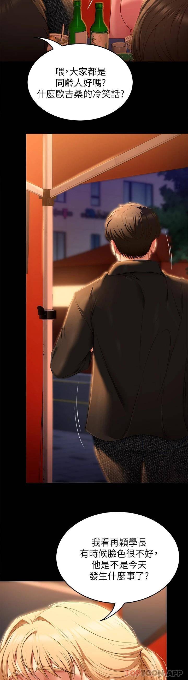 [韩国漫画] 今晚就决定吃你了 剧情,巨乳大奶#[49P]-36