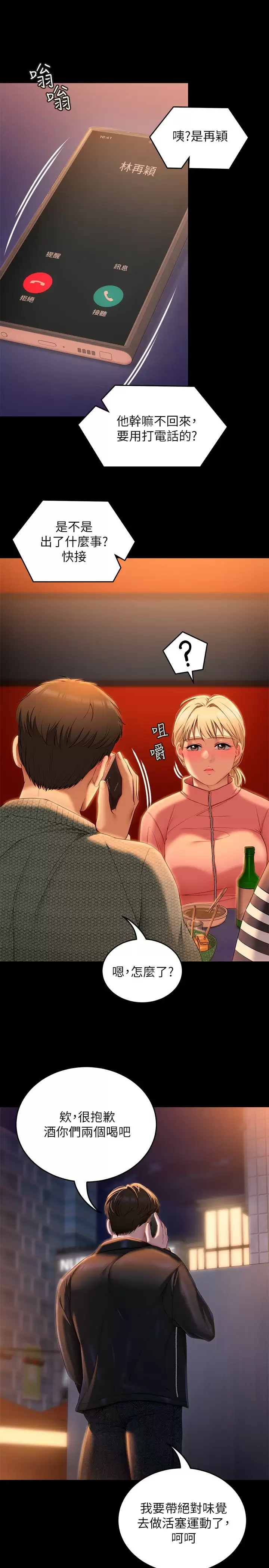 [韩国漫画] 今晚就决定吃你了 剧情,巨乳大奶#[44P]-30