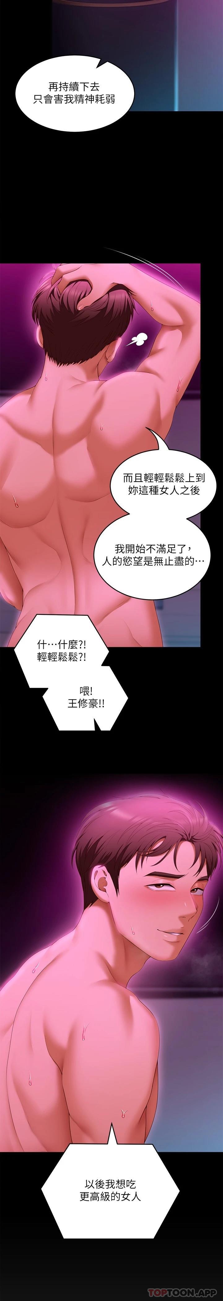 [韩国漫画] 今晚就决定吃你了 剧情,巨乳大奶#[45P]-43