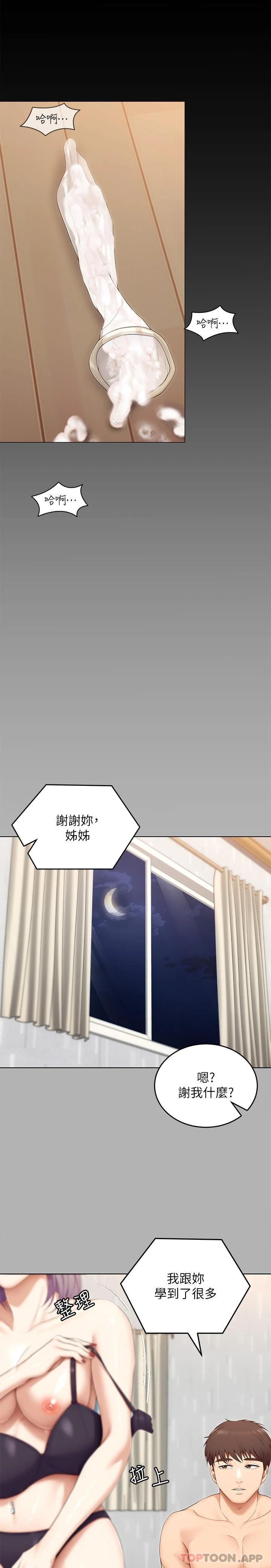 [韩国漫画] 今晚就决定吃你了 剧情,巨乳大奶#[50P]-37