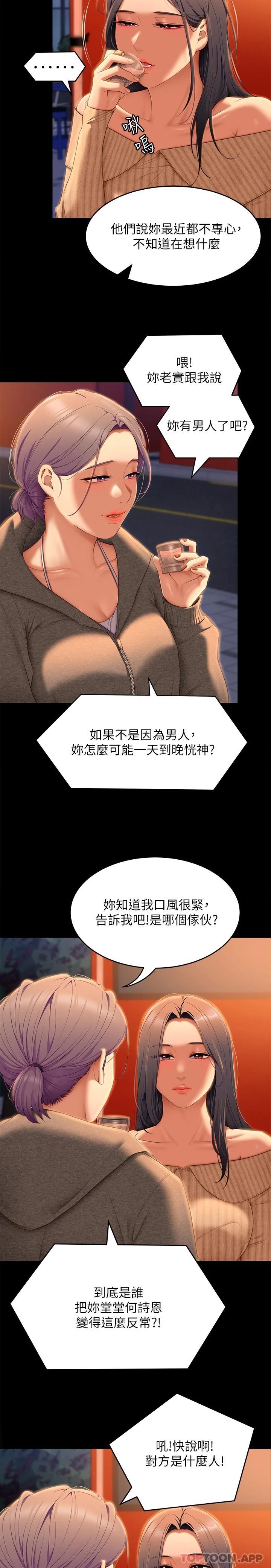 [韩国漫画] 今晚就决定吃你了 剧情,巨乳大奶#[46P]-19