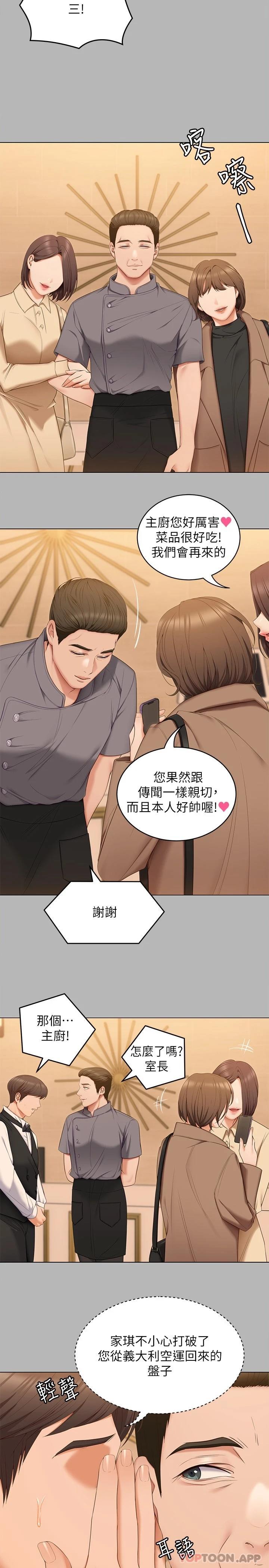 [韩国漫画] 今晚就决定吃你了 剧情,巨乳大奶#[46P]-33
