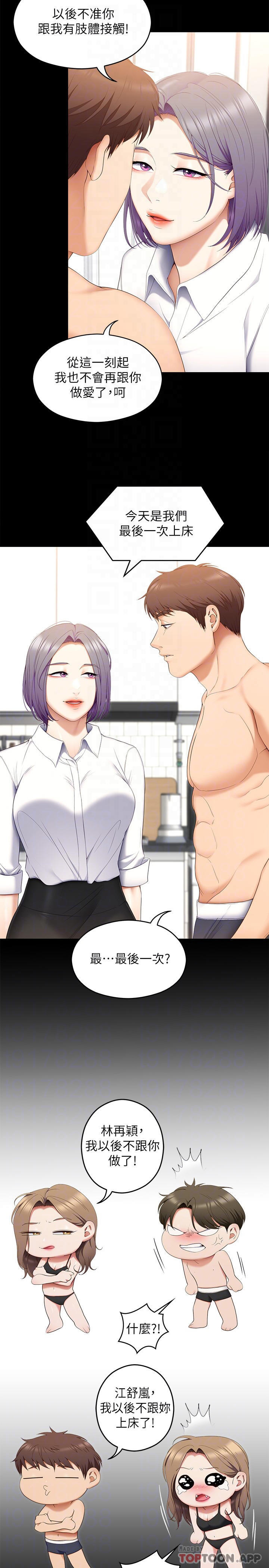 [韩国漫画] 今晚就决定吃你了 剧情,巨乳大奶#[46P]-8