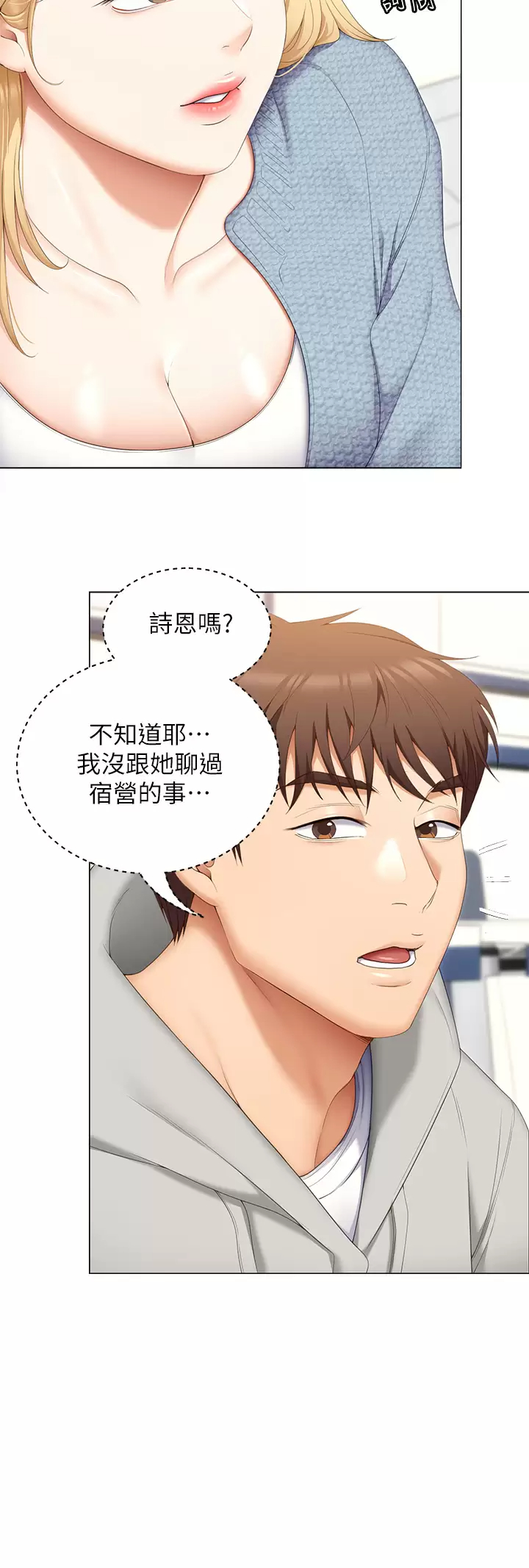 [韩国漫画] 今晚就决定吃你了 剧情,巨乳大奶#[48P]-33