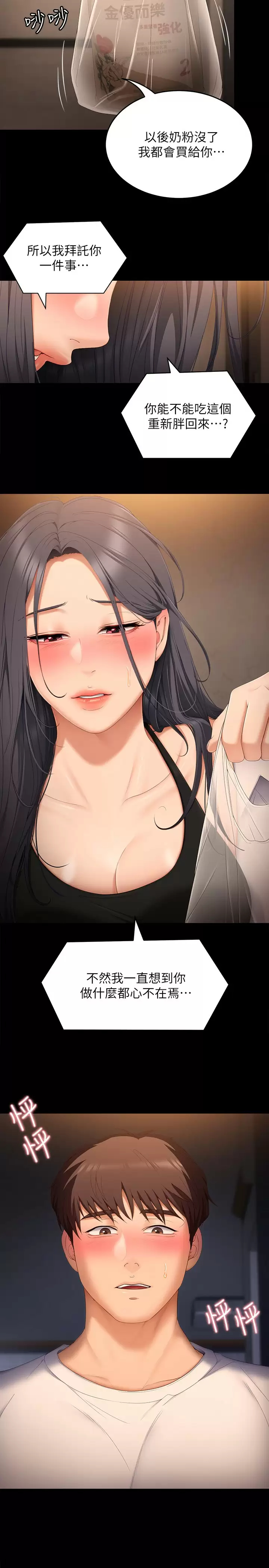 [韩国漫画] 今晚就决定吃你了 剧情,巨乳大奶#[48P]-45