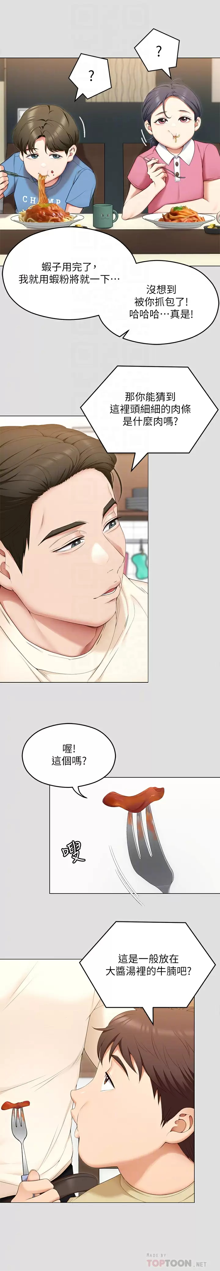 [韩国漫画] 今晚就决定吃你了 剧情,巨乳大奶#[48P]-8