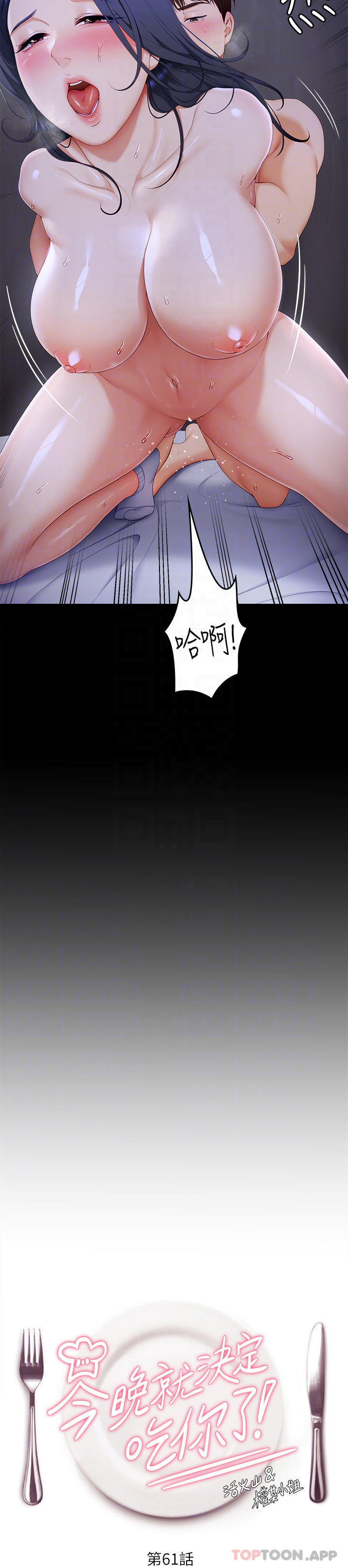 [韩国漫画] 今晚就决定吃你了 剧情,巨乳大奶#[48P]-4