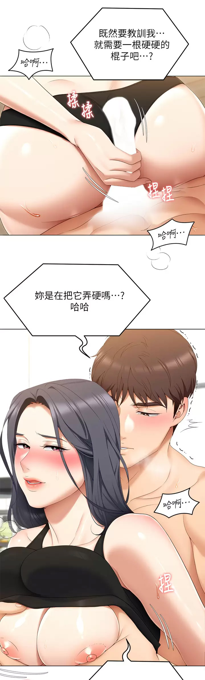 [韩国漫画] 今晚就决定吃你了 剧情,巨乳大奶#[44P]-38