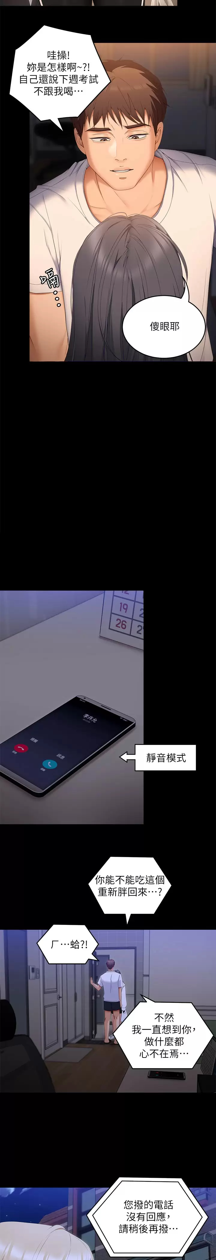 [韩国漫画] 今晚就决定吃你了 剧情,巨乳大奶#[54P]-26