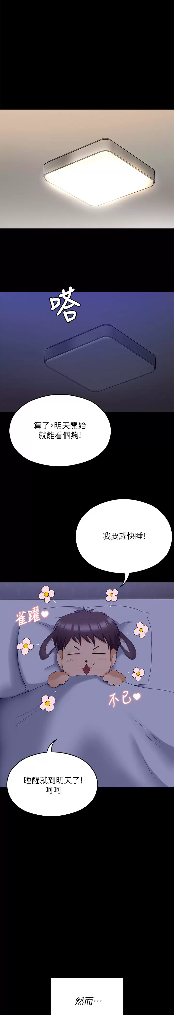 [韩国漫画] 今晚就决定吃你了 剧情,巨乳大奶#[57P]-22