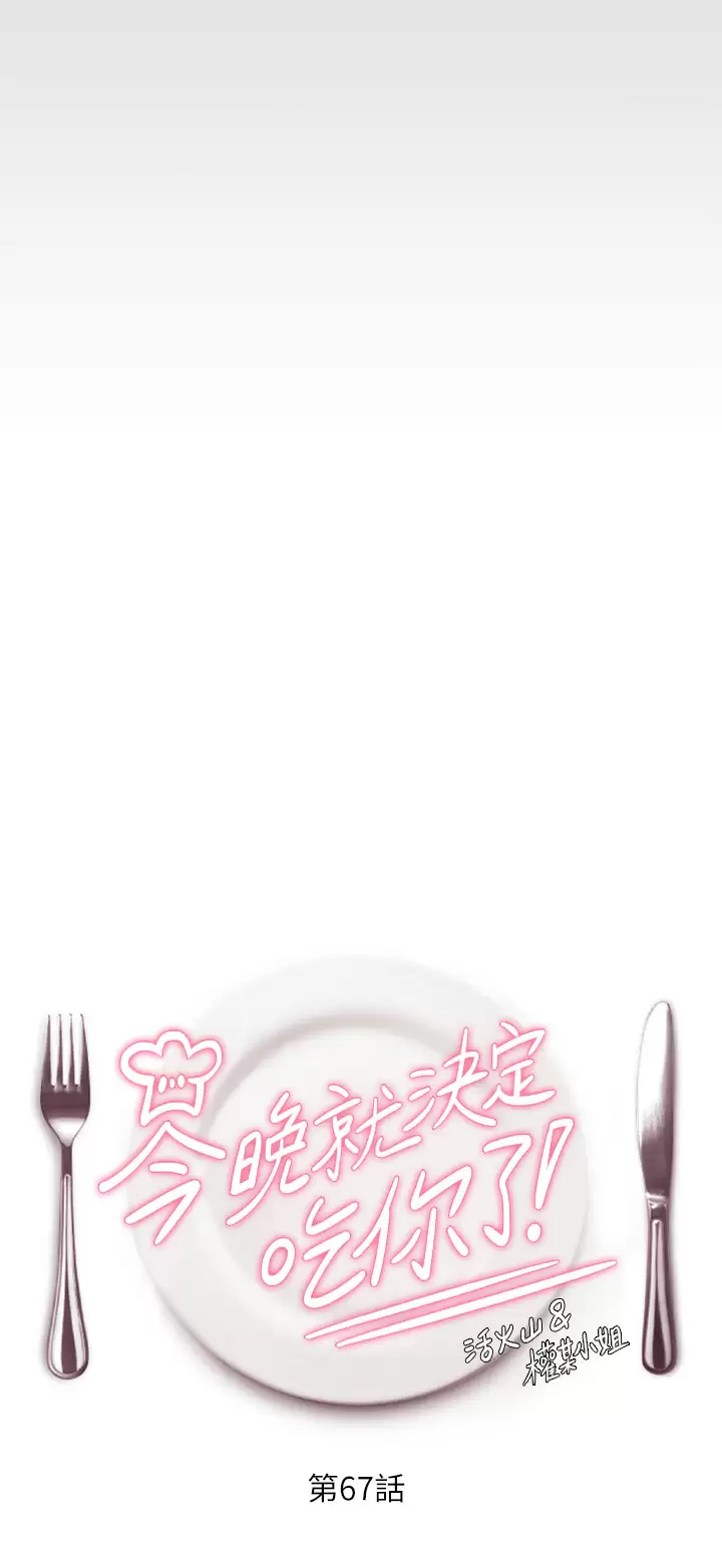 [韩国漫画] 今晚就决定吃你了 剧情,巨乳大奶#[57P]-3