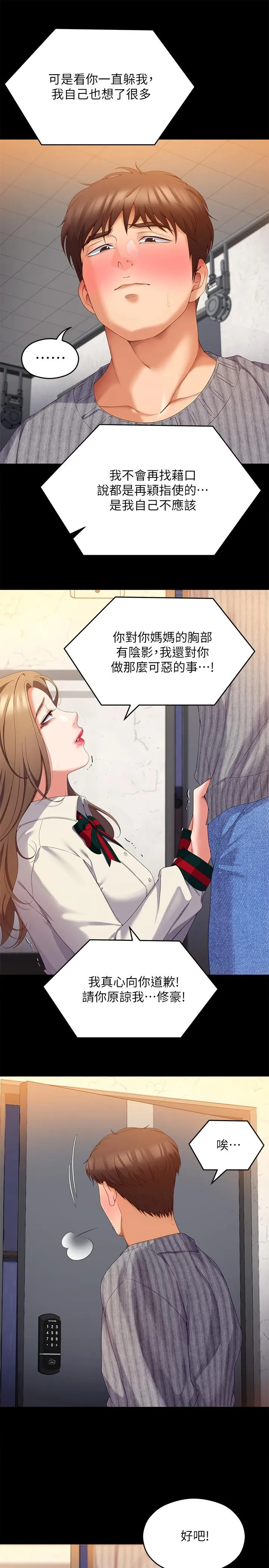 [韩国漫画] 今晚就决定吃你了 剧情,巨乳大奶#[46P]-11