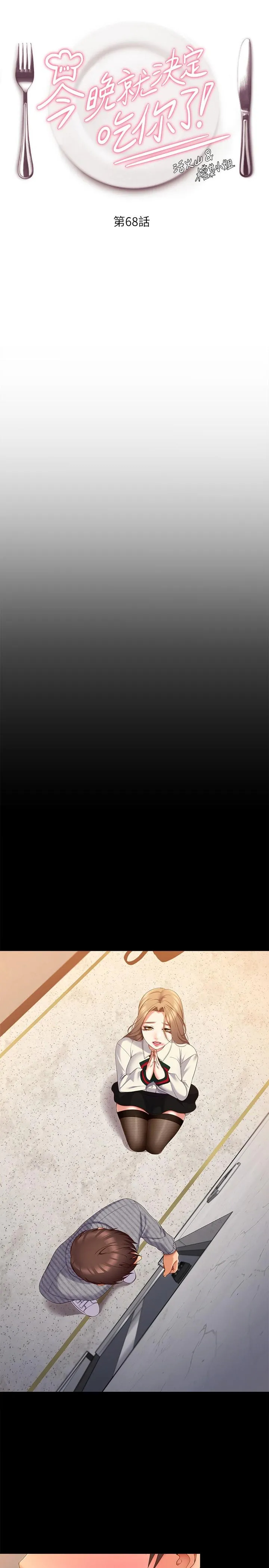 [韩国漫画] 今晚就决定吃你了 剧情,巨乳大奶#[46P]-5