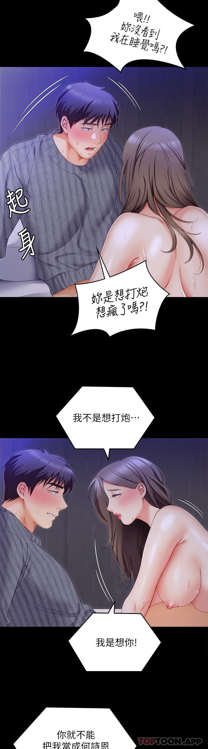 [韩国漫画] 今晚就决定吃你了 剧情,巨乳大奶#[53P]-23