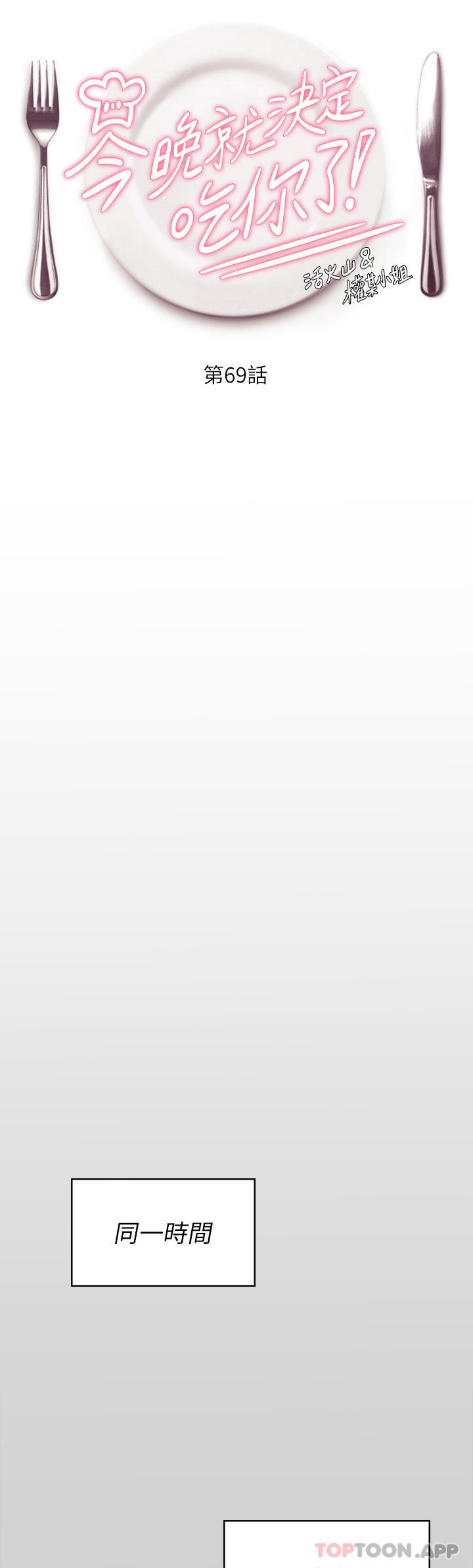 [韩国漫画] 今晚就决定吃你了 剧情,巨乳大奶#[53P]-5