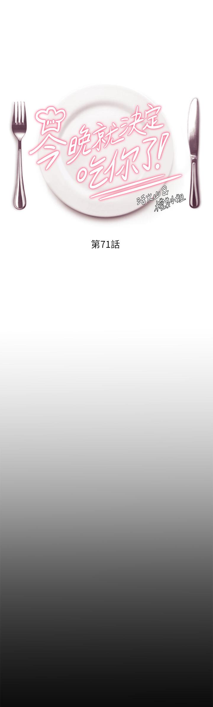 [韩国漫画] 今晚就决定吃你了 剧情,巨乳大奶#[48P]-1