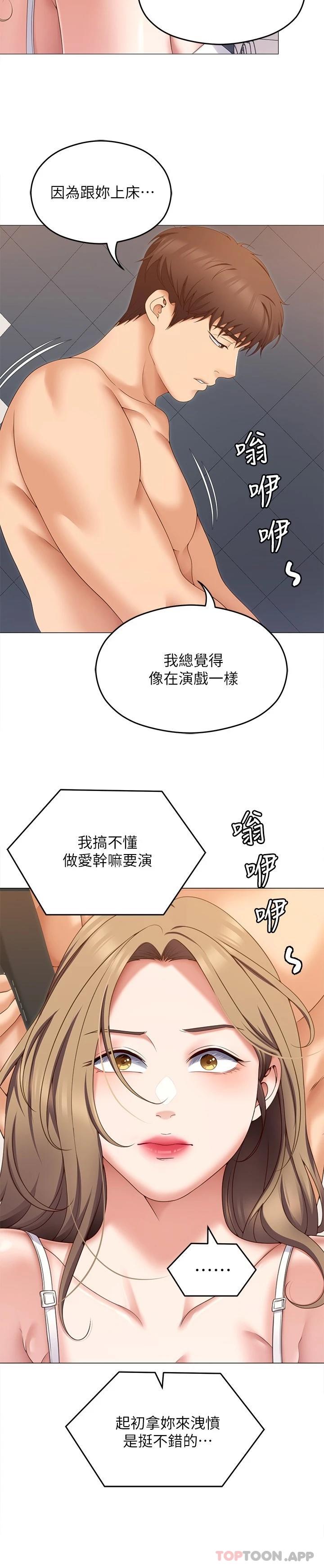 [韩国漫画] 今晚就决定吃你了 剧情,巨乳大奶#[38P]-25