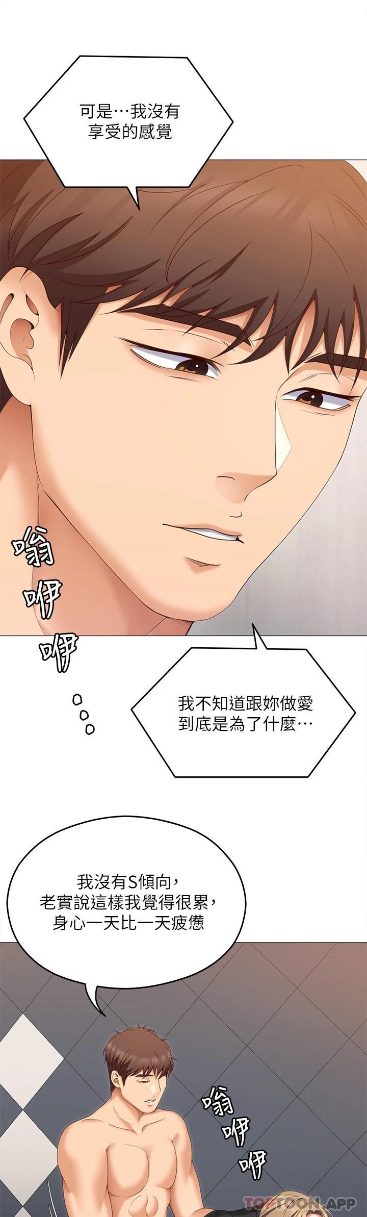 [韩国漫画] 今晚就决定吃你了 剧情,巨乳大奶#[38P]-26