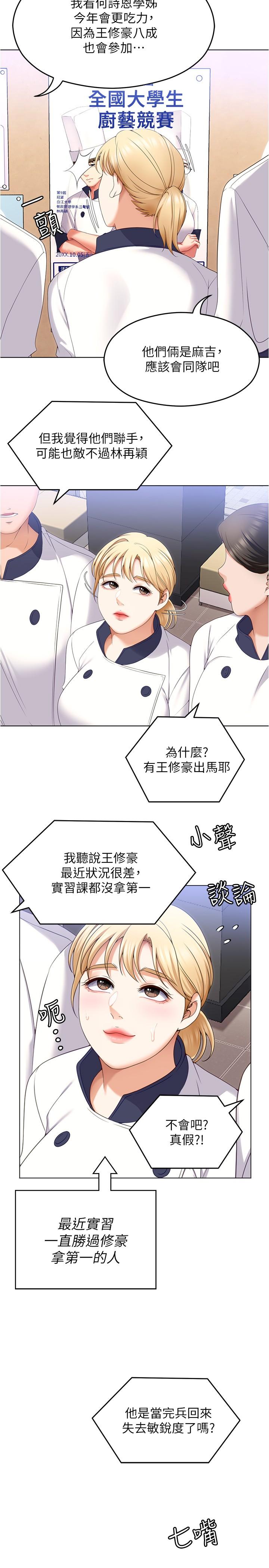 [韩国漫画] 今晚就决定吃你了 剧情,巨乳大奶#[41P]-13