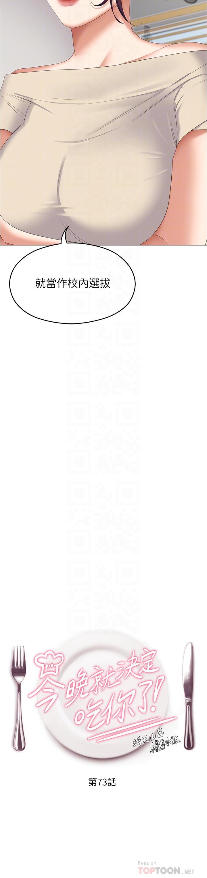 [韩国漫画] 今晚就决定吃你了 剧情,巨乳大奶#[41P]-4