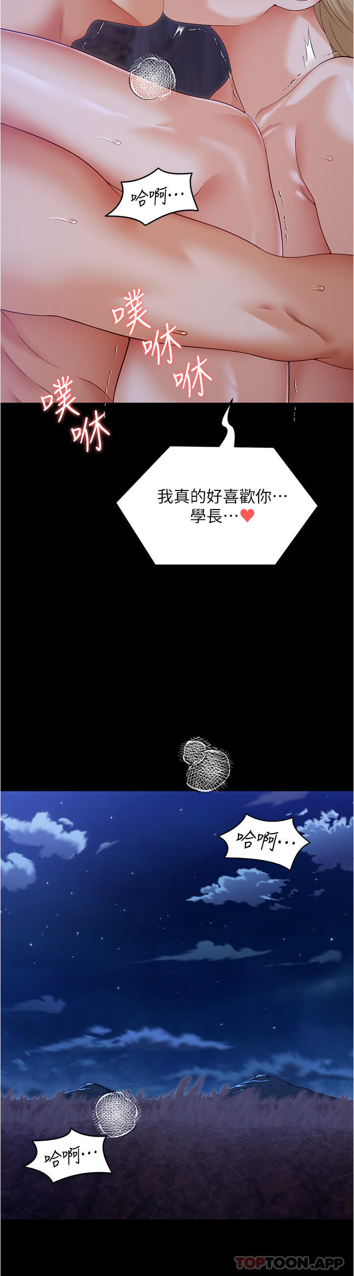 [韩国漫画] 今晚就决定吃你了 剧情,巨乳大奶#[50P]-22