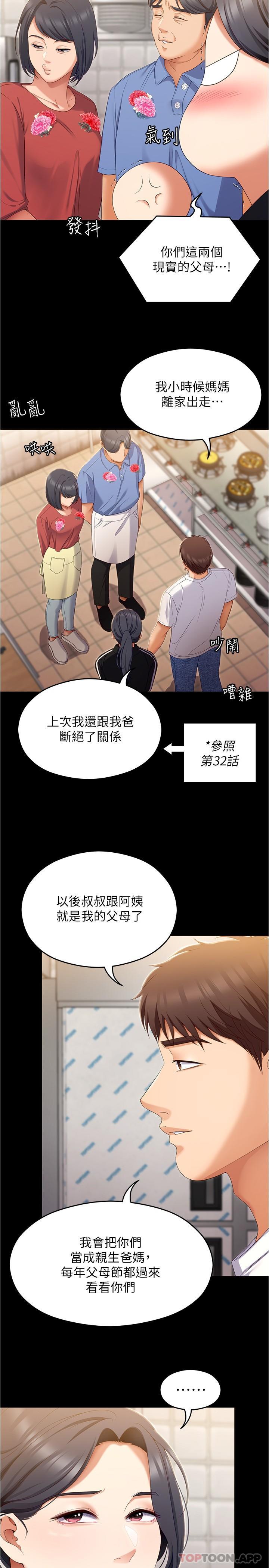 [韩国漫画] 今晚就决定吃你了 剧情,巨乳大奶#[50P]-34