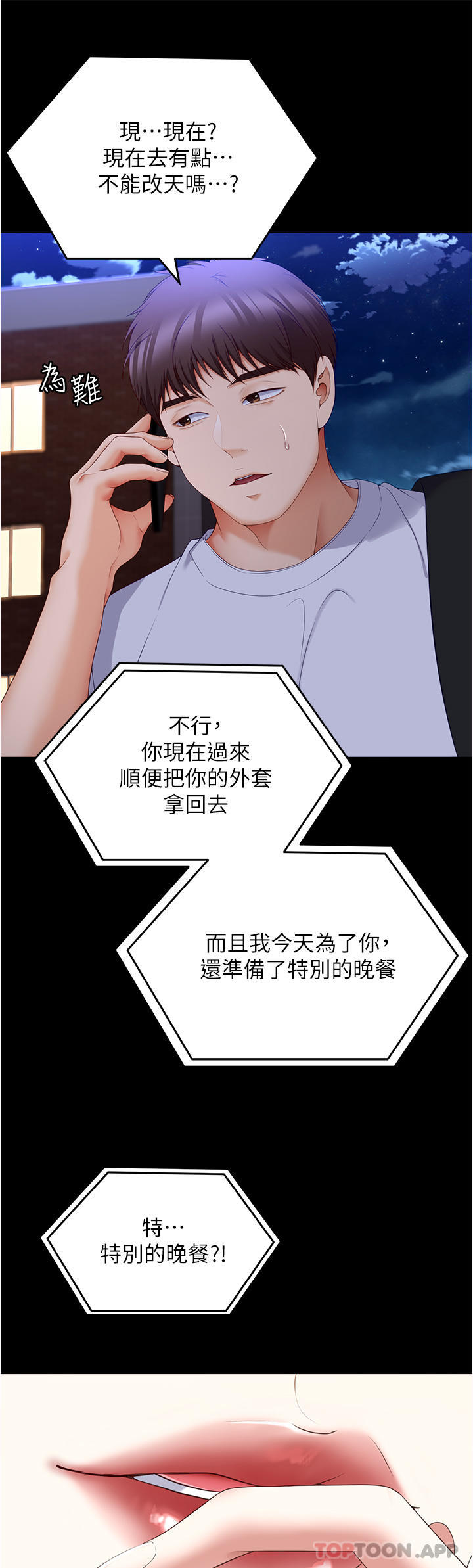 [韩国漫画] 今晚就决定吃你了 剧情,巨乳大奶#[50P]-44