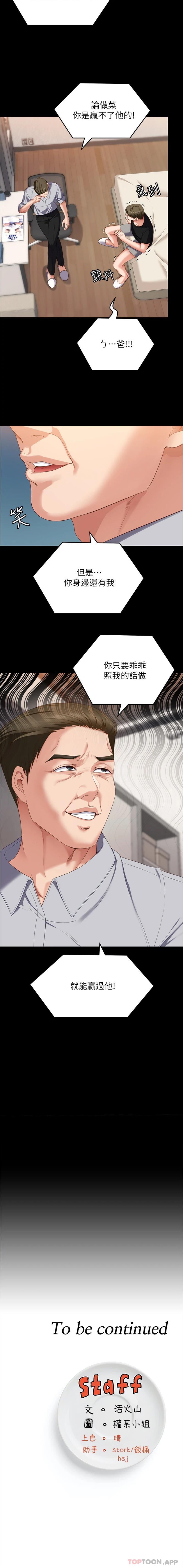 [韩国漫画] 今晚就决定吃你了 剧情,巨乳大奶#[21P]-21