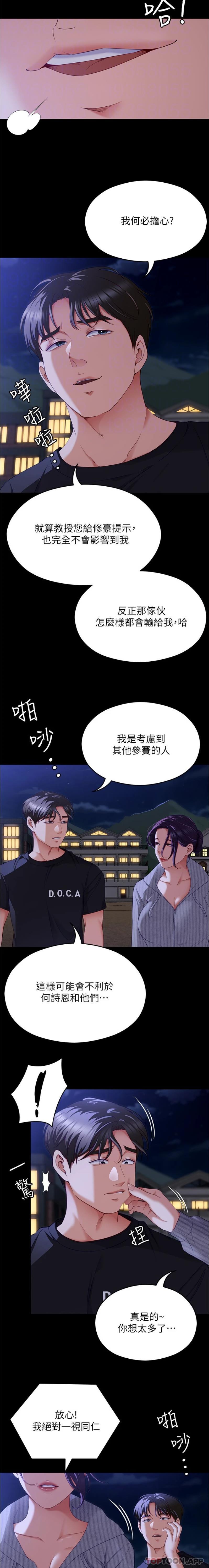 [韩国漫画] 今晚就决定吃你了 剧情,巨乳大奶#[25P]-16