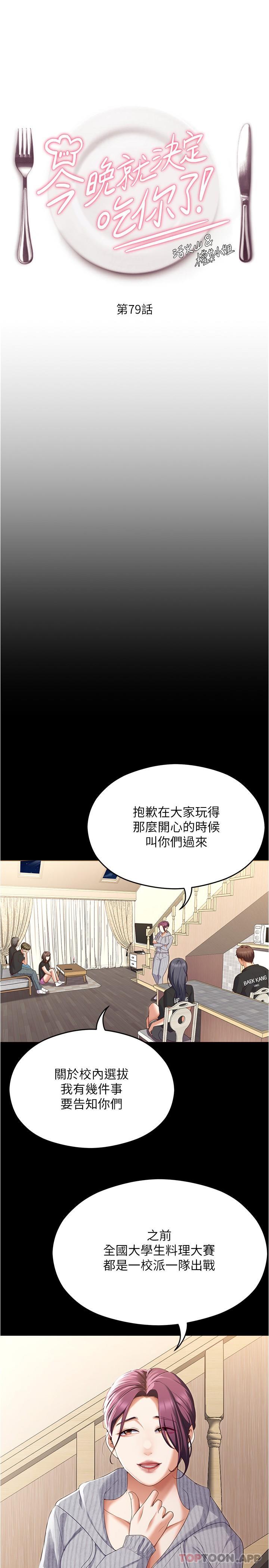 [韩国漫画] 今晚就决定吃你了 剧情,巨乳大奶#[36P]-1