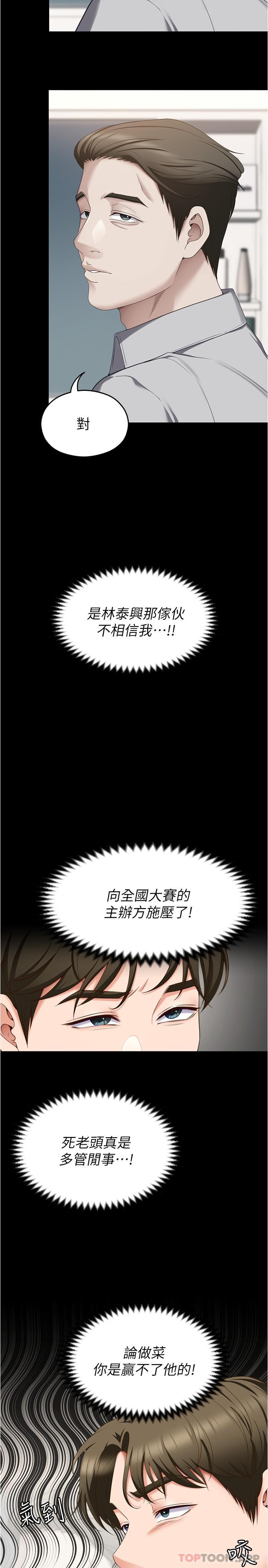 [韩国漫画] 今晚就决定吃你了 剧情,巨乳大奶#[36P]-11