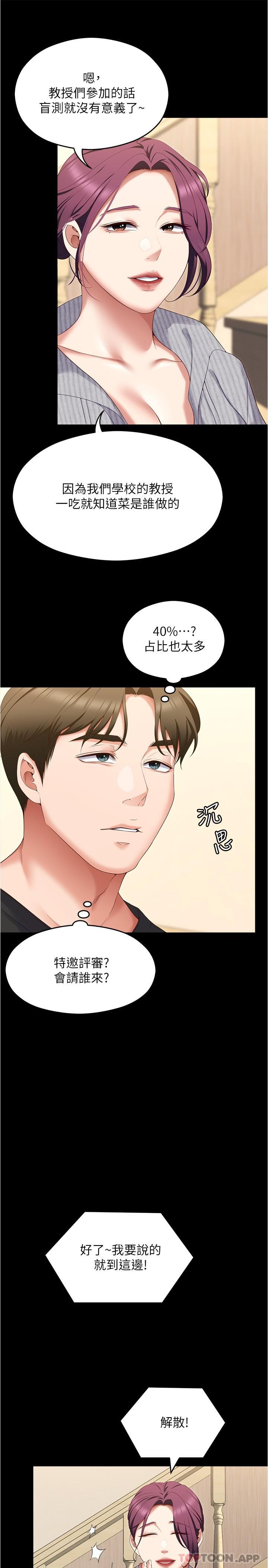 [韩国漫画] 今晚就决定吃你了 剧情,巨乳大奶#[36P]-16
