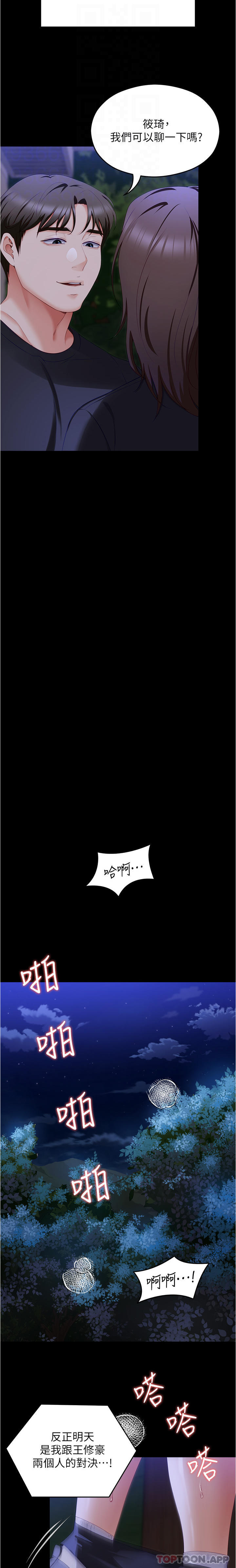 [韩国漫画] 今晚就决定吃你了 剧情,巨乳大奶#[36P]-20