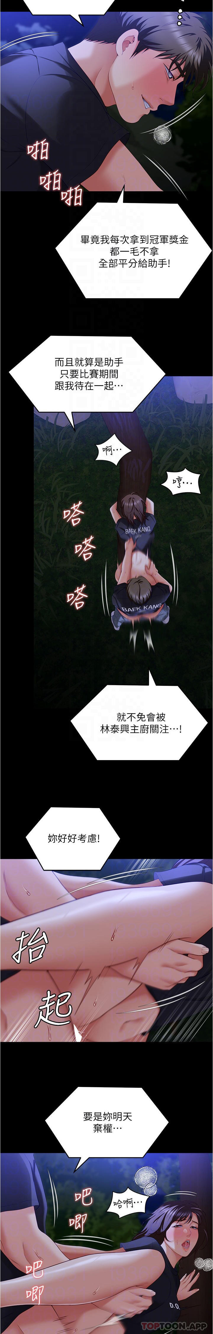 [韩国漫画] 今晚就决定吃你了 剧情,巨乳大奶#[36P]-22