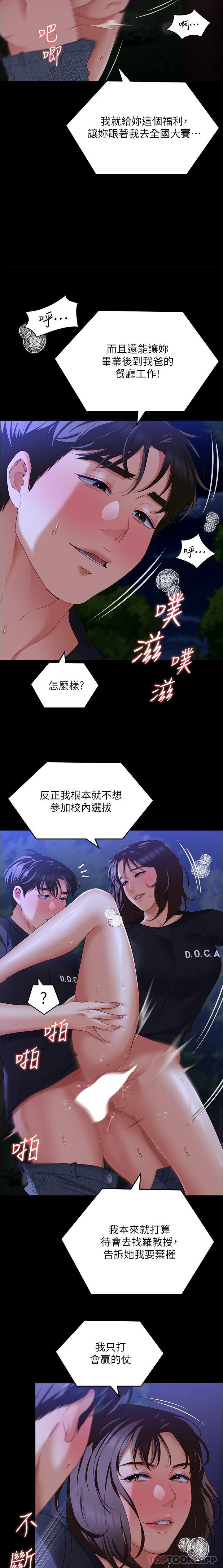 [韩国漫画] 今晚就决定吃你了 剧情,巨乳大奶#[36P]-23