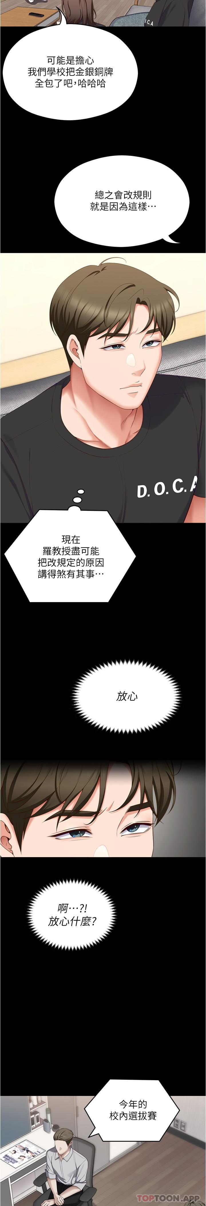 [韩国漫画] 今晚就决定吃你了 剧情,巨乳大奶#[36P]-9