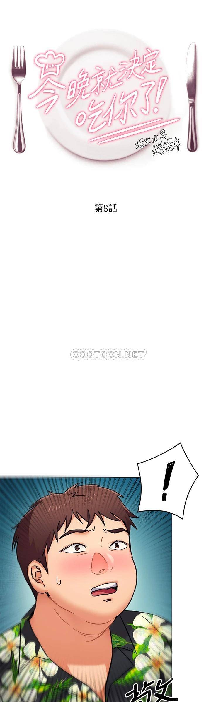 [韩国漫画] 今晚就决定吃你了 剧情,巨乳大奶#[41P]-5