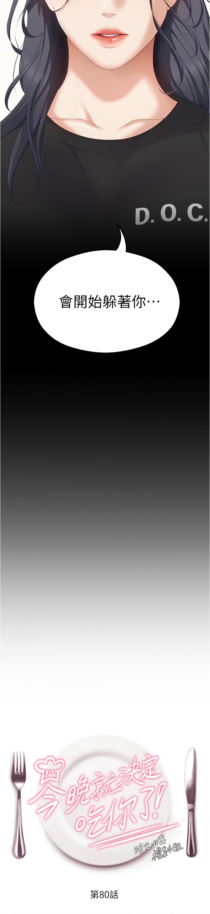 [韩国漫画] 今晚就决定吃你了 剧情,巨乳大奶#[52P]-4