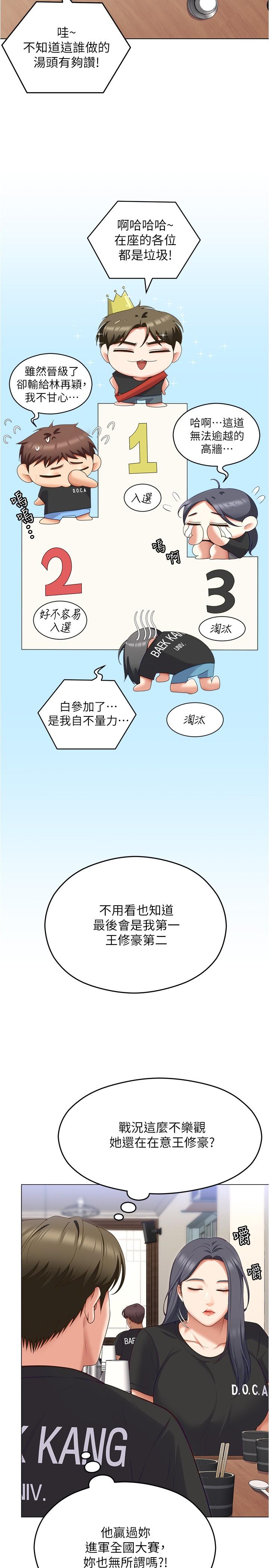 [韩国漫画] 今晚就决定吃你了 剧情,巨乳大奶#[52P]-43