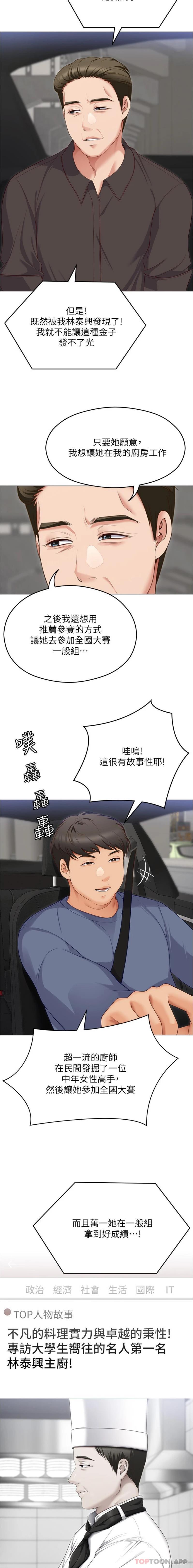 [韩国漫画] 今晚就决定吃你了 剧情,巨乳大奶#[26P]-6