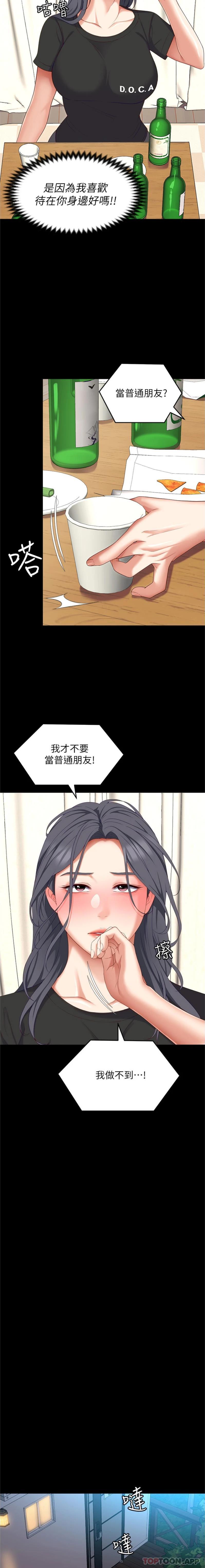 [韩国漫画] 今晚就决定吃你了 剧情,巨乳大奶#[26P]-4