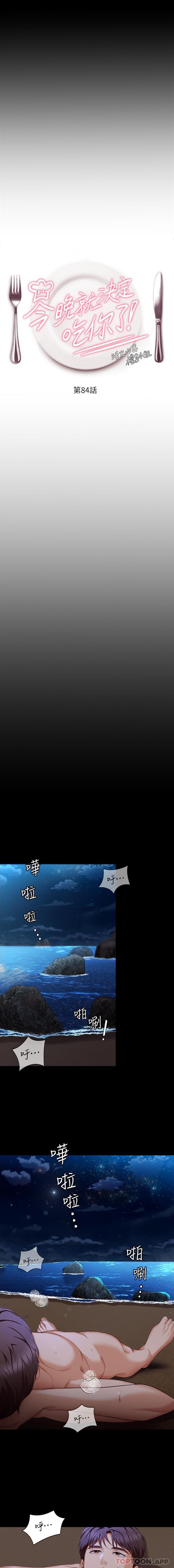 [韩国漫画] 今晚就决定吃你了 剧情,巨乳大奶#[31P]-2