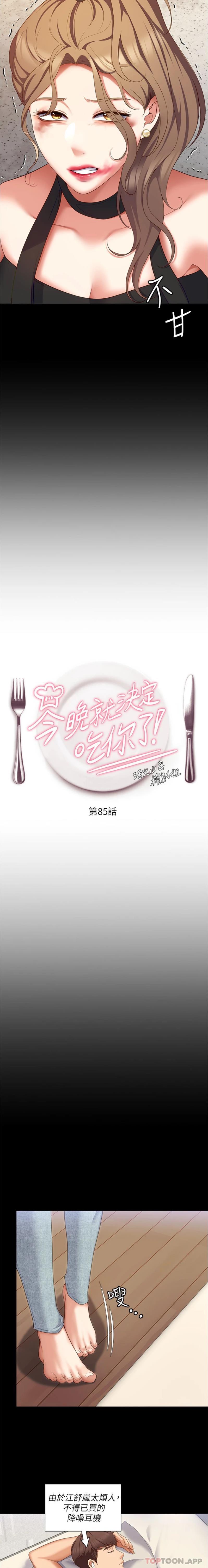 [韩国漫画] 今晚就决定吃你了 剧情,巨乳大奶#[16P]-2