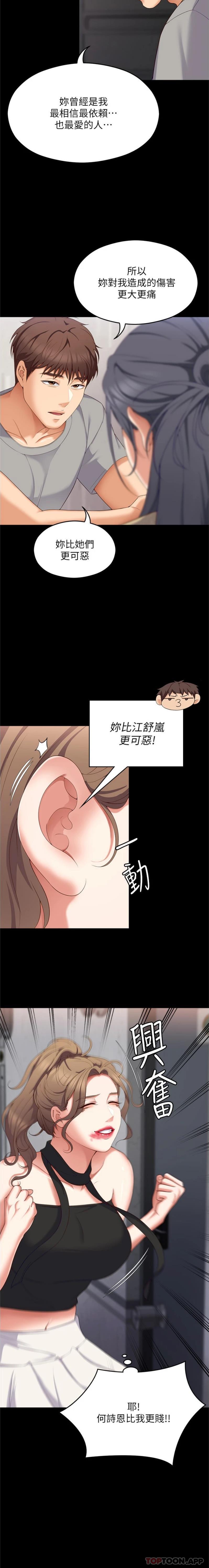 [韩国漫画] 今晚就决定吃你了 剧情,巨乳大奶#[16P]-8
