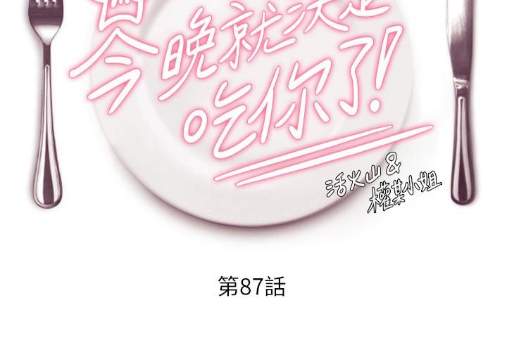 [韩国漫画] 今晚就决定吃你了 剧情,巨乳大奶#[39P]-3