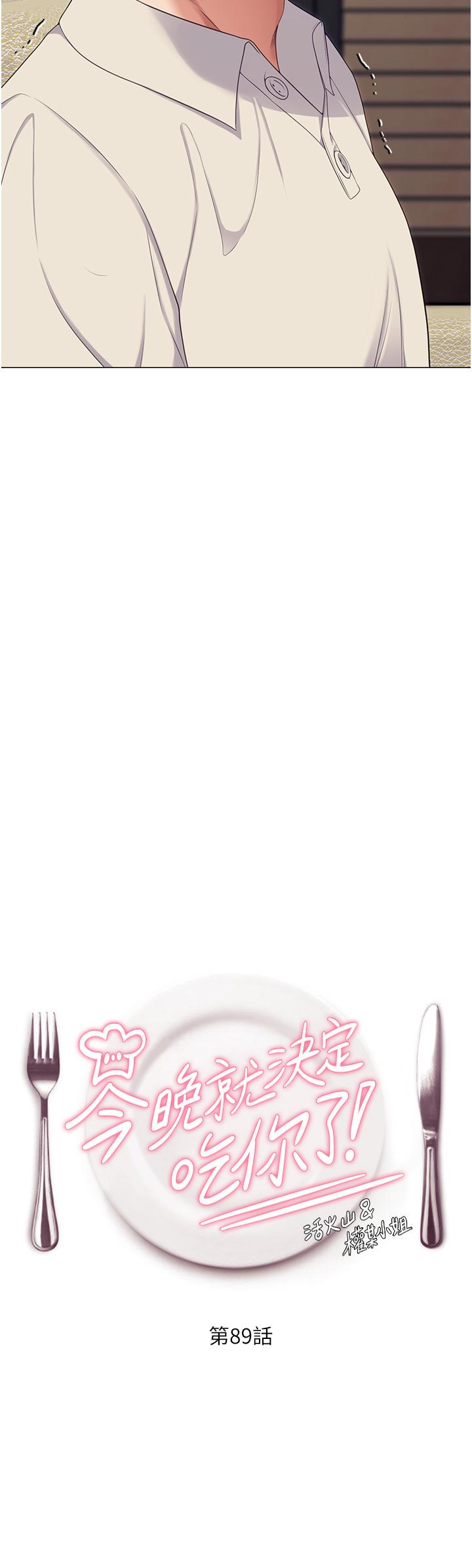 [韩国漫画] 今晚就决定吃你了 剧情,巨乳大奶#[53P]-4