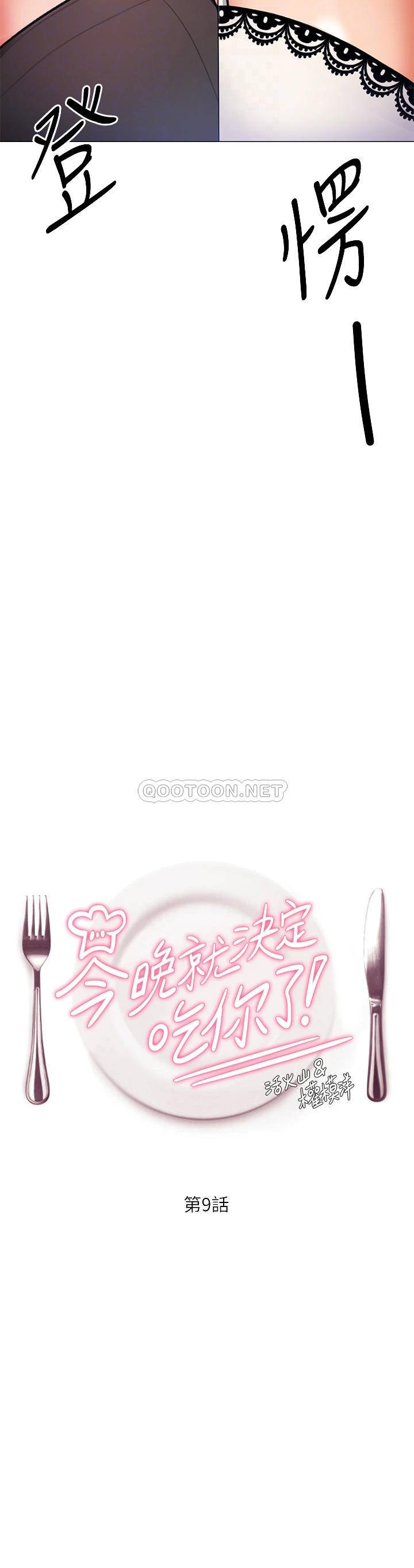 [韩国漫画] 今晚就决定吃你了 剧情,巨乳大奶#[42P]-4