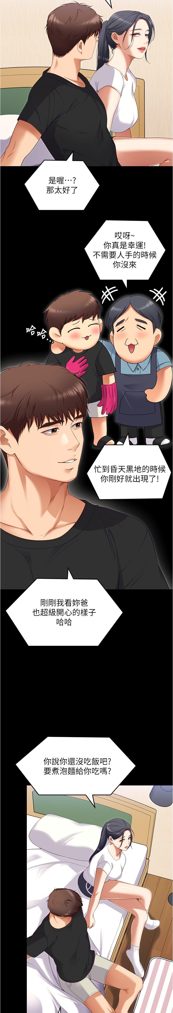 [韩国漫画] 今晚就决定吃你了 剧情,巨乳大奶#[55P]-38