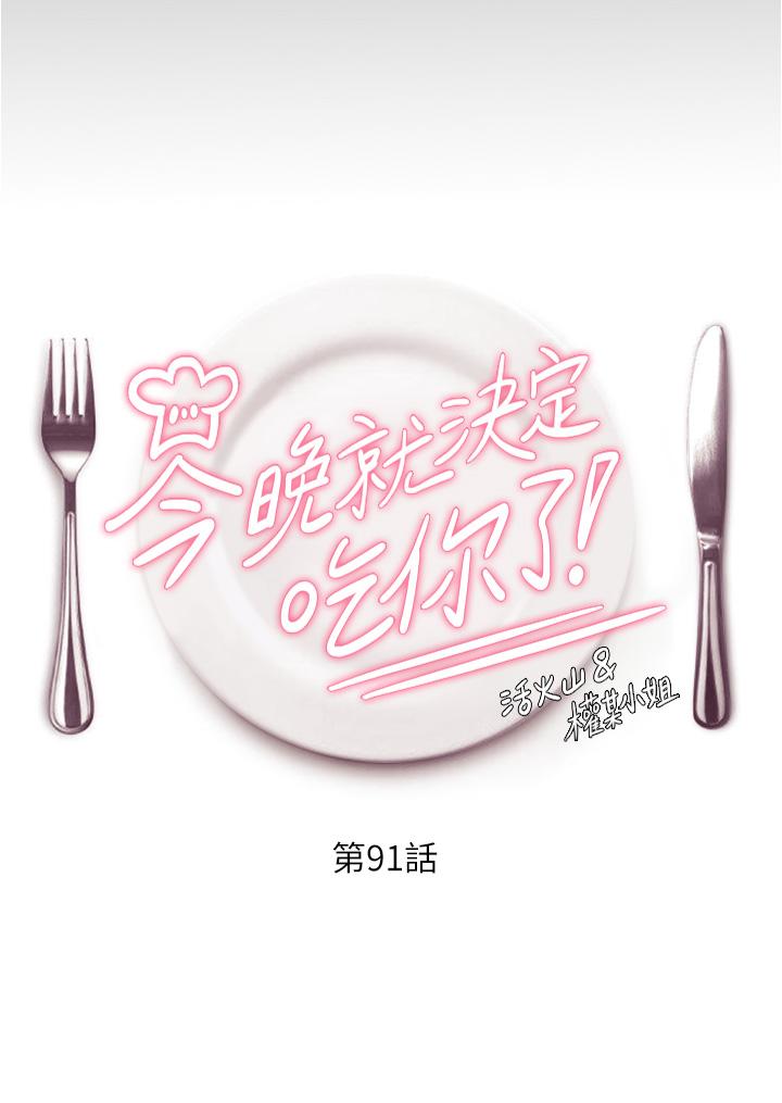 [韩国漫画] 今晚就决定吃你了 剧情,巨乳大奶#[55P]-5