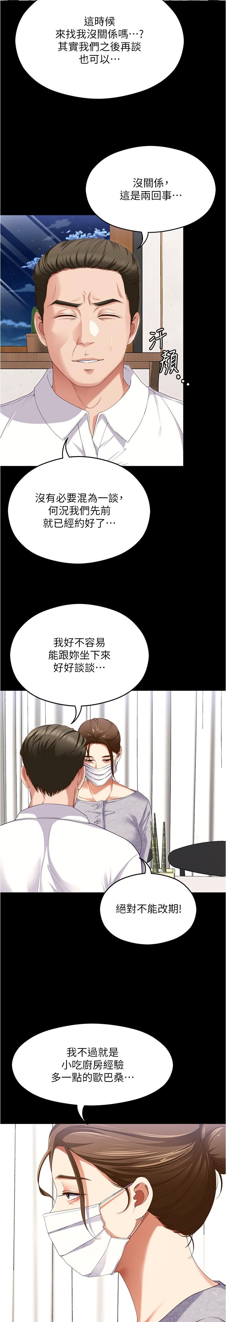 [韩国漫画] 今晚就决定吃你了 剧情,巨乳大奶#[55P]-9